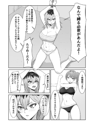 [るとりのるつぼ (るとりとえ)] 最強の女番長が乳首で敗北してクリで堕ちる話_0008