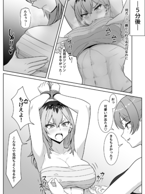 [るとりのるつぼ (るとりとえ)] 最強の女番長が乳首で敗北してクリで堕ちる話_0010