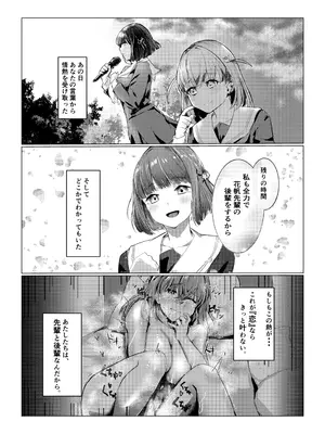 [テツガイ“я” (サウザンド・ブラズィール)] 想乗交花 (ラブライブ! 蓮ノ空女学院スクールアイドルクラブ) [DL版]_0003