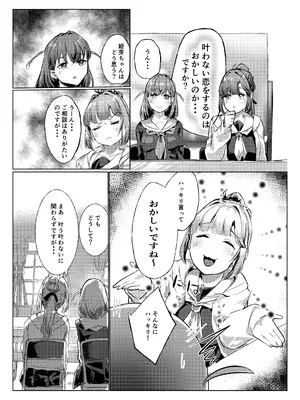 [テツガイ“я” (サウザンド・ブラズィール)] 想乗交花 (ラブライブ! 蓮ノ空女学院スクールアイドルクラブ) [DL版]_0004