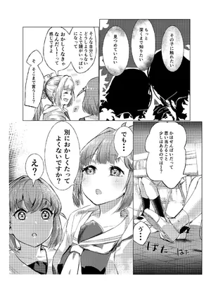 [テツガイ“я” (サウザンド・ブラズィール)] 想乗交花 (ラブライブ! 蓮ノ空女学院スクールアイドルクラブ) [DL版]_0005