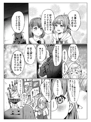 [テツガイ“я” (サウザンド・ブラズィール)] 想乗交花 (ラブライブ! 蓮ノ空女学院スクールアイドルクラブ) [DL版]_0006