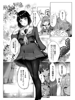 [テツガイ“я” (サウザンド・ブラズィール)] 想乗交花 (ラブライブ! 蓮ノ空女学院スクールアイドルクラブ) [DL版]_0007