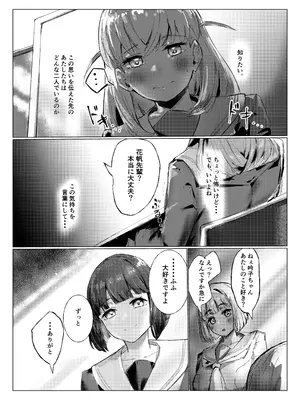 [テツガイ“я” (サウザンド・ブラズィール)] 想乗交花 (ラブライブ! 蓮ノ空女学院スクールアイドルクラブ) [DL版]_0009