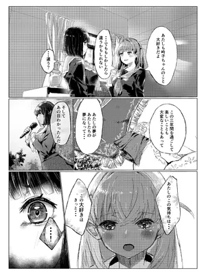 [テツガイ“я” (サウザンド・ブラズィール)] 想乗交花 (ラブライブ! 蓮ノ空女学院スクールアイドルクラブ) [DL版]_0010