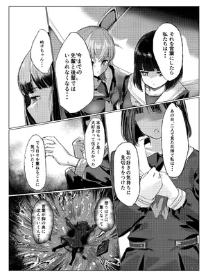 [テツガイ“я” (サウザンド・ブラズィール)] 想乗交花 (ラブライブ! 蓮ノ空女学院スクールアイドルクラブ) [DL版]_0012