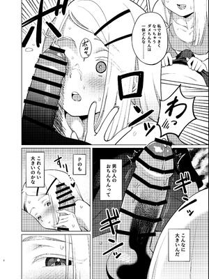 [ハシゴ酒造 (鴨野ハシゴ)] し○たなるひろがる (学園アイドルマスター) [DL版]_0009