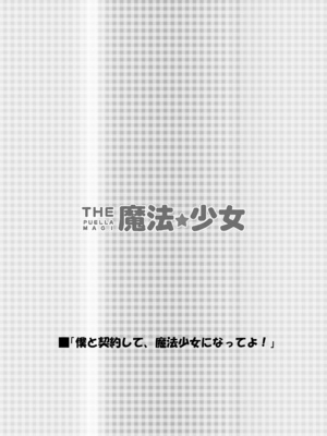 [メルヘンBOX (よろず)] THE 魔法少女 (よろず) [DL版]_0003