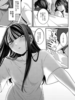 [木の幹のまま (きのみき)] 本気と冗談の境目にて。 (ブルーアーカイブ) [DL版]_0006