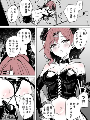 [栗飴くるる ] サキュバス円香に搾られる (アイドルマスター シャイニーカラーズ)_0003