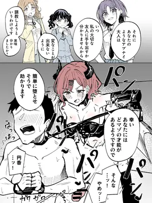 [栗飴くるる ] サキュバス円香に搾られる (アイドルマスター シャイニーカラーズ)_0004