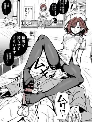 [栗飴くるる ] ナース円香に搾られる (アイドルマスター シャイニーカラーズ)_0002