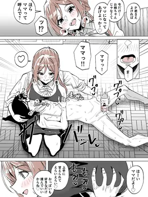 [栗飴くるる ] 責め搾ってくれる莉波 (学園アイドルマスター)_0003