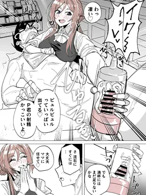 [栗飴くるる ] 責め搾ってくれる莉波 (学園アイドルマスター)_0005