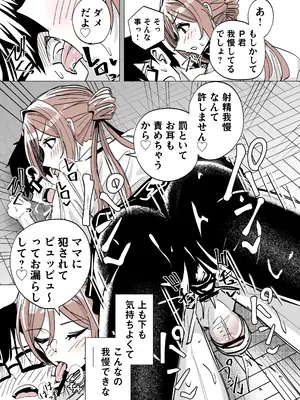 [栗飴くるる ] 責め搾ってくれる莉波 (学園アイドルマスター)_0012
