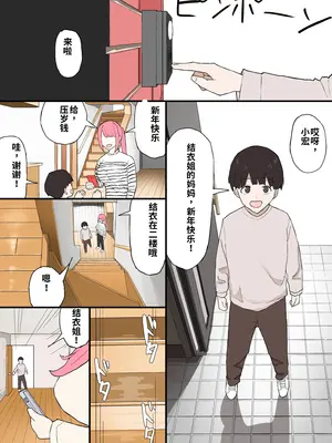 [むりぽよ] 近所のお姉ちゃんにお年玉渡してハメ撮り見せてもらう話 (オリジナル)&nbsp;&nbsp;[中国翻訳]_0002