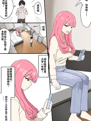 [むりぽよ] 近所のお姉ちゃんにお年玉渡してハメ撮り見せてもらう話 (オリジナル)&nbsp;&nbsp;[中国翻訳]_0003
