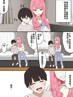 [むりぽよ] 近所のお姉ちゃんにお年玉渡してハメ撮り見せてもらう話 (オリジナル)&nbsp;&nbsp;[中国翻訳]_0004