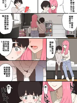 [むりぽよ] 近所のお姉ちゃんにお年玉渡してハメ撮り見せてもらう話 (オリジナル)&nbsp;&nbsp;[中国翻訳]_0007