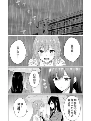 [とうきび畑でつかまえて (とうきび)] 雨宿りで初めての百合えっち｜在躲雨时第一次做百合色色 [今泉紅太狼]_0004