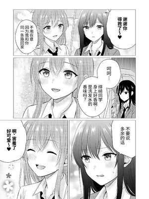 [とうきび畑でつかまえて (とうきび)] 雨宿りで初めての百合えっち｜在躲雨时第一次做百合色色 [今泉紅太狼]_0005