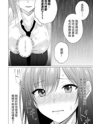 [とうきび畑でつかまえて (とうきび)] 雨宿りで初めての百合えっち｜在躲雨时第一次做百合色色 [今泉紅太狼]_0006