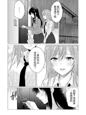[とうきび畑でつかまえて (とうきび)] 雨宿りで初めての百合えっち｜在躲雨时第一次做百合色色 [今泉紅太狼]_0007