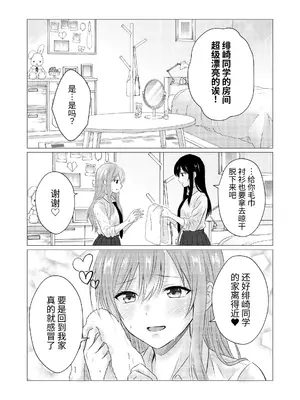 [とうきび畑でつかまえて (とうきび)] 雨宿りで初めての百合えっち｜在躲雨时第一次做百合色色 [今泉紅太狼]_0008