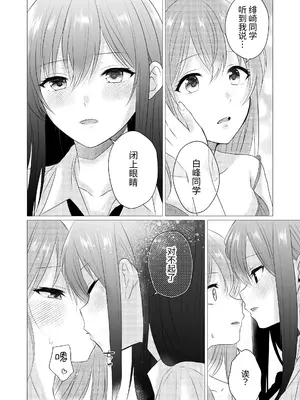 [とうきび畑でつかまえて (とうきび)] 雨宿りで初めての百合えっち｜在躲雨时第一次做百合色色 [今泉紅太狼]_0010