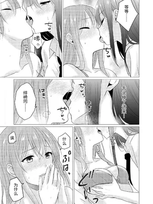 [とうきび畑でつかまえて (とうきび)] 雨宿りで初めての百合えっち｜在躲雨时第一次做百合色色 [今泉紅太狼]_0011