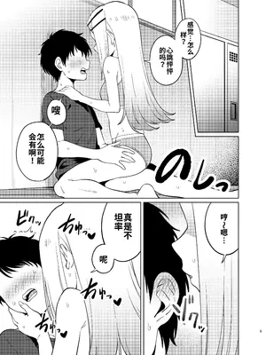 [ハシゴ酒造 (鴨野ハシゴ)] し○たなるひろがる (学園アイドルマスター) [舸尤铭个人翻译] [DL版]_0006