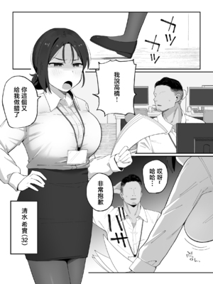 [三崎 (あふた〜える)] デカ乳女上司（32）が部下に弱みを握られ雑魚まんこ調教で堕とされる話 [中国翻訳]_0002
