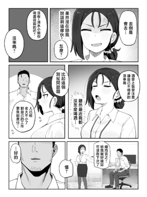 [三崎 (あふた〜える)] デカ乳女上司（32）が部下に弱みを握られ雑魚まんこ調教で堕とされる話 [中国翻訳]_0004