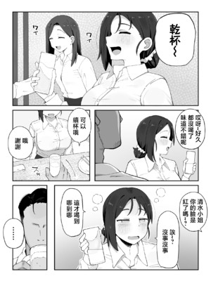 [三崎 (あふた〜える)] デカ乳女上司（32）が部下に弱みを握られ雑魚まんこ調教で堕とされる話 [中国翻訳]_0005