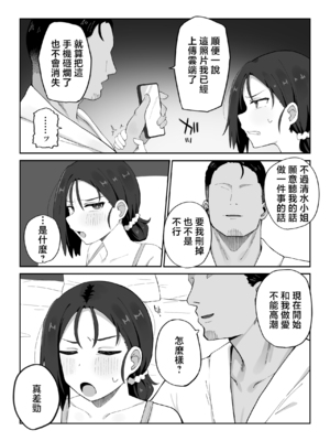 [三崎 (あふた〜える)] デカ乳女上司（32）が部下に弱みを握られ雑魚まんこ調教で堕とされる話 [中国翻訳]_0009