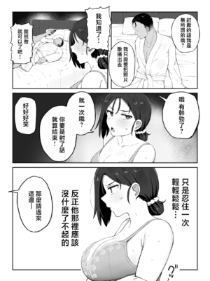 [三崎 (あふた〜える)] デカ乳女上司（32）が部下に弱みを握られ雑魚まんこ調教で堕とされる話 [中国翻訳]_0010