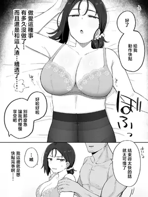 [三崎 (あふた〜える)] デカ乳女上司（32）が部下に弱みを握られ雑魚まんこ調教で堕とされる話 [中国翻訳]_0011