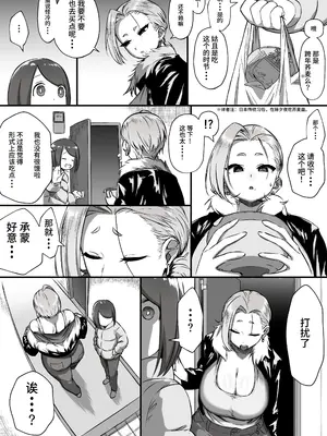 [赤羽アオモリ] 隣のお姉さんはちょっと怖い!｜邻居家的大姐姐有点恐怖！_0002