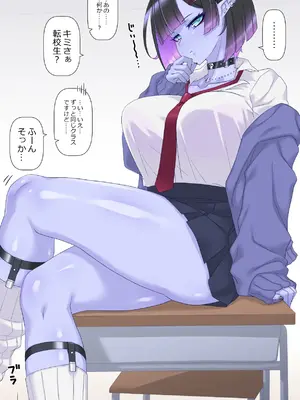[蜥蜴重工 (蚯蚓)]青ギャルとルーズソックス-長身青肌ダウナーギャルJKが罵倒しながらオナサポしてとれる話_0003