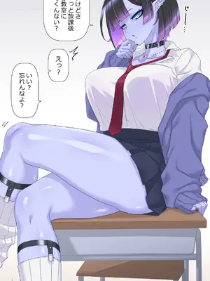 [蜥蜴重工 (蚯蚓)]青ギャルとルーズソックス-長身青肌ダウナーギャルJKが罵倒しながらオナサポしてとれる話_0004