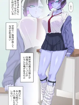 [蜥蜴重工 (蚯蚓)]青ギャルとルーズソックス-長身青肌ダウナーギャルJKが罵倒しながらオナサポしてとれる話_0007