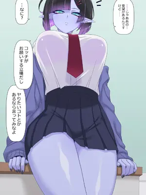 [蜥蜴重工 (蚯蚓)]青ギャルとルーズソックス-長身青肌ダウナーギャルJKが罵倒しながらオナサポしてとれる話_0010