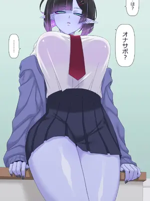 [蜥蜴重工 (蚯蚓)]青ギャルとルーズソックス-長身青肌ダウナーギャルJKが罵倒しながらオナサポしてとれる話_0011