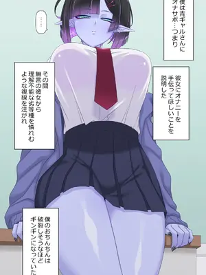 [蜥蜴重工 (蚯蚓)]青ギャルとルーズソックス-長身青肌ダウナーギャルJKが罵倒しながらオナサポしてとれる話_0012