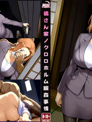 (ヤドラン) 橘京香 橘さん家ノクロロホルム眠姦事情