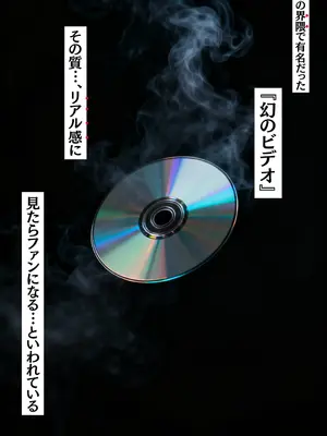 [えち詩人] あの幻のビデオの新作が出るらしい…復活のビデオ編 [AI生成]_0001