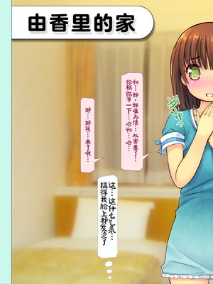 [いいなり美人 (横十輔)] 寝取られっぱLOVERS ～俺のカノジョはゼッタイ大丈夫!～_010_010