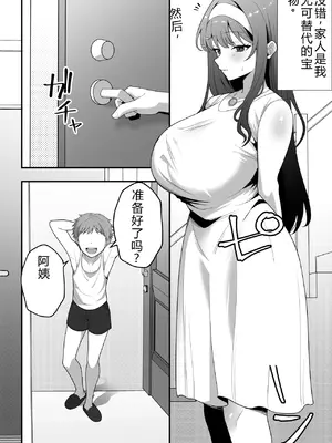 [たろバウム] 月野静江(39)エロガキの奴隷オナホにされた一か月間の調教記録&nbsp;&nbsp;机翻 汉化_007