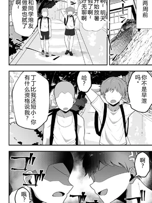 [たろバウム] 月野静江(39)エロガキの奴隷オナホにされた一か月間の調教記録&nbsp;&nbsp;机翻 汉化_009