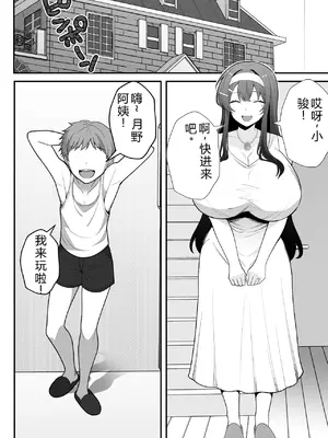 [たろバウム] 月野静江(39)エロガキの奴隷オナホにされた一か月間の調教記録&nbsp;&nbsp;机翻 汉化_011